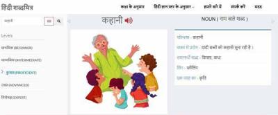 Hindi Shabdamitra: A digital aid for language teaching and learning